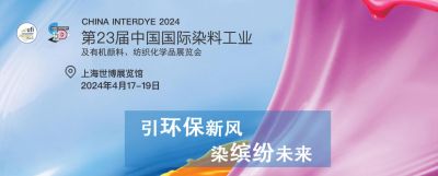 勁光實業將參加第23屆中國國際染料工業及有機顏料紡織化學品展CHINA INTERDYE2024